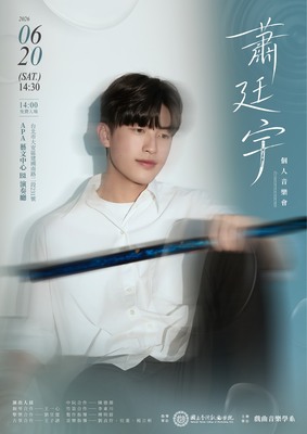 2026/06/20 蕭廷宇 個人音樂會圖片