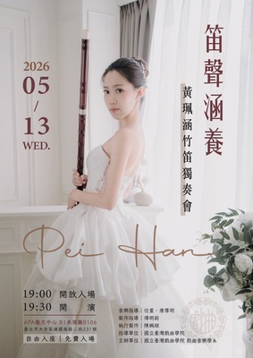 2026/05/13 《笛聲涵養》黃珮涵竹笛獨奏會圖片
